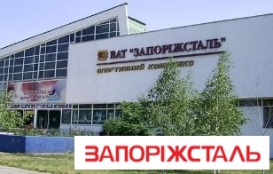 ПАТ Запорізький металургійний комбінат «Запоріжсталь»